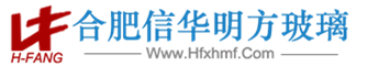 合肥鋼化玻璃廠_合肥防火玻璃_合肥夾膠玻璃-合肥信華明方玻璃裝飾有限公司