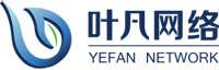 APP定制開發,系統軟件開發,網站建設制作,微信小程序開發 - 葉凡網絡