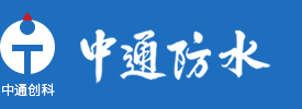 合肥中通防水工程有限公司|中國官網