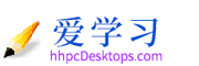 愛學習_一個免費的工作學習網站