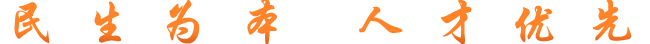 紅河人才網(wǎng)，紅河州人才市場，紅河州人力資源市場，紅河人才，紅河人才網(wǎng)官網(wǎng)，紅河州事業(yè)單位，紅河州事業(yè)單位網(wǎng)上報(bào)名系統(tǒng)，紅河州公務(wù)員，紅河州三支一扶，紅河州特崗教師，紅河州大學(xué)生村官，紅河州西部志愿者，紅河招聘網(wǎng)，紅河州人力資源和社會(huì)保障局，紅河州人社局，紅河人社，紅河州人力資源市場管理辦公室，紅河州人才市場唯一官方網(wǎng)站