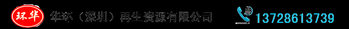 回收電子-回收電子產(chǎn)品價(jià)格表-回收內(nèi)存芯片「深圳華環(huán)再生資源」