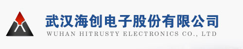 武漢海創電子股份有限公司