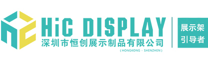紙貨架|紙展示架|PDQ|紙堆頭|紙促銷架-恒創(chuàng)展示工廠|電話:0755-27853399
