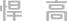 悍高集團(tuán)-家居五金行業(yè)高端品牌-官網(wǎng) - 悍高集團(tuán)股份有限公司