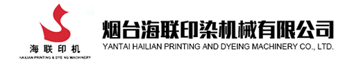 絲光機-染整設備-煮漂機-預縮機-軋染機_煙臺海聯印染機械有限公司