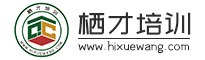 棲才培訓(xùn)_電工證報名_焊工證報名_建筑安全員_消防證_八大員_建造師報名培訓(xùn)