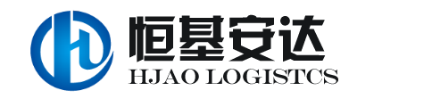 恒基安達（江蘇）供應鏈有限公司