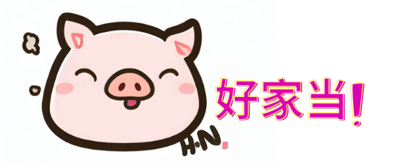 好家當(dāng)-最新網(wǎng)盤資源下載