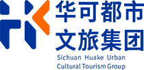 四川華可都市文化旅游集團(tuán)有限公司