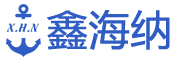 海口鑫海納港航技術有限公司