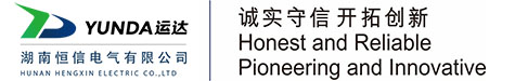湖南恒信電氣有限公司-軌道交通，能饋裝置，再生制動(dòng)能量吸收裝置