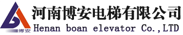 河南鄭州乘客電梯|鄭州載貨電梯|鄭州舊樓加裝電梯--河南博安電梯有限公司