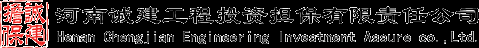 河南誠建擔保有限公司 -工程擔保-投標擔保-河南誠建擔保有限公司