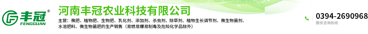 河南豐冠農業(yè)科技有限公司