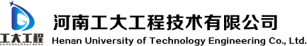 河南工大工程技術(shù)有限公司
