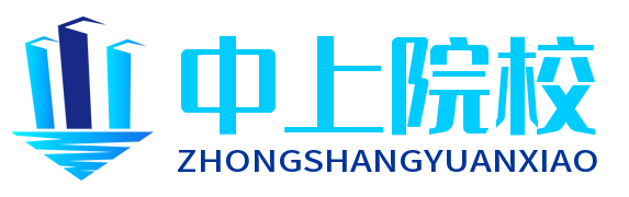 中上院校-一個(gè)提供職業(yè)技術(shù)學(xué)校招生、升學(xué)及就業(yè)分享