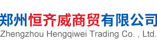 河南工字鋼,河南角鋼,河南槽鋼|鄭州恒齊威商貿有限公司