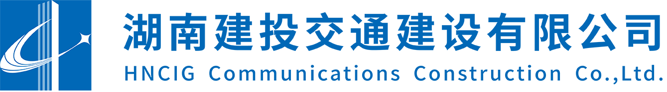 湖南建投交通建設有限公司