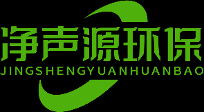 湖南凈聲源環(huán)?？萍加邢薰臼且患覍I(yè)從事噪聲治理和建筑聲學(xué)設(shè)計生態(tài)環(huán)境綜合治理服務(wù)的企業(yè),專業(yè)從事株洲電梯隔音治理,湘潭中央空調(diào)降噪處理,衡陽邵陽冷卻塔噪音治理,岳陽常德大型風(fēng)機噪聲隔音降噪,張家界空壓機噪聲治理,益陽配電房變壓器噪聲治理,專業(yè)郴州永州工廠企業(yè)車間噪聲治理,懷化婁底專業(yè)機械設(shè)備減振降治理,武漢噪音治理隔音降噪公司,孝感噪音治理,立式球磨機的噪聲控制,專業(yè)隔音降噪公司,、以及各類機械動力設(shè)備減振降噪噪聲治理的公司，同時為客戶提供咨詢與解決方案
