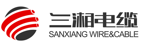 湖南三湘電線電纜有限責任公司