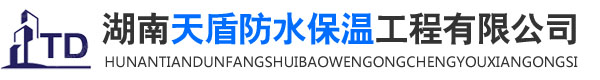 岳陽防水保溫|岳陽發(fā)泡混凝土|岳陽泡沫混凝土|岳陽輕質(zhì)混凝土 - 湖南天盾防水保溫工程有限公司