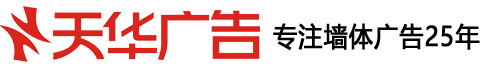 鄭州墻體廣告_河南墻體廣告-河南天華廣告有限公司