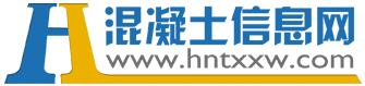 混凝土信息網_打造全面的混凝土網_預拌混凝土_PC構件_混凝土制品_商砼_混凝土外加劑_預制建筑_預制混凝土_商品混凝土