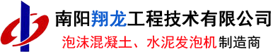 水泥發泡機設備,大型水泥發泡機,高分子水泥發泡劑,泡沫混凝土設備,發泡混凝土設備,泡沫混凝土機械