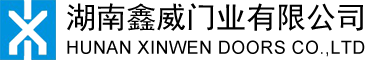 湖南鑫威門業(yè)有限公司
