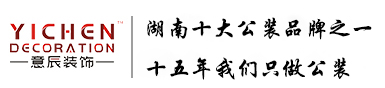 長沙辦公室裝修_辦公樓裝修設計_寫字樓裝修設計公司-意辰裝飾