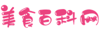 食品百科網-美食菜譜大全_食品伙伴網