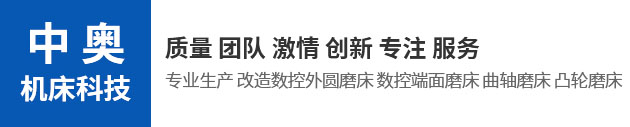 首頁-河南中奧機床科技有限公司