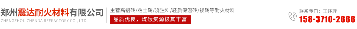 震達(dá)耐火材料
