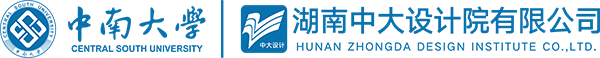 湖南中大設(shè)計(jì)院有限公司