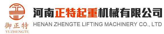 河南卷?yè)P(yáng)機(jī)批發(fā)_河南電動(dòng)葫蘆廠家_河南起重機(jī)駕駛室電氣柜價(jià)格-河南正特起重機(jī)械有限公司