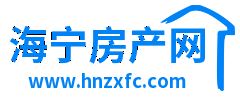 海寧房產,海寧二手房,海寧新樓盤,海寧租房