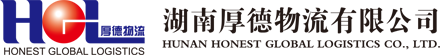 湖南厚德物流有限公司