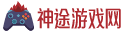 最新手機游戲排行榜_手機游戲下載_好玩的手機網游-神途游戲網