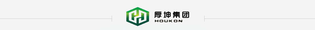 山東厚坤|厚坤集團|厚坤裝備|厚坤貿易|厚坤工程|厚坤物資