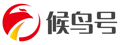 候鳥號-一個正經的財經平臺