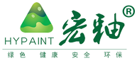 湖南宏釉涂料有限公司_懷化環保涂料|凈味涂料銷售|宏釉涂料