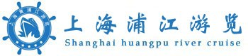 黃浦江游覽—上海黃浦江游覽游船中心咨詢熱線：400-821-8026