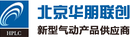 渦流管_機箱冷卻器_空氣放大器_氣動風機-北京華朋聯創010-62022930