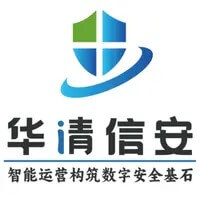 華清信安 - 智能運(yùn)營構(gòu)筑數(shù)字安全基石