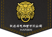哈爾濱雕塑_哈爾濱園林景觀_哈爾濱冰雕雪雕-哈爾濱致遠卓藝雕塑