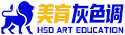 杭州灰色調(diào)畫室-杭州美術(shù)中考培訓(xùn),美院附中培訓(xùn)集訓(xùn),中國美院附中考前培訓(xùn)班