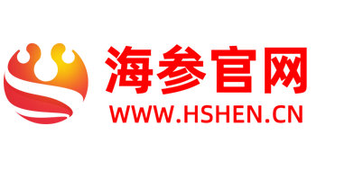 海參價(jià)格_大連干海參的價(jià)格_海參網(wǎng)