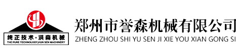 混凝土攪拌機(jī)_鄭州市譽(yù)森機(jī)械有限公司