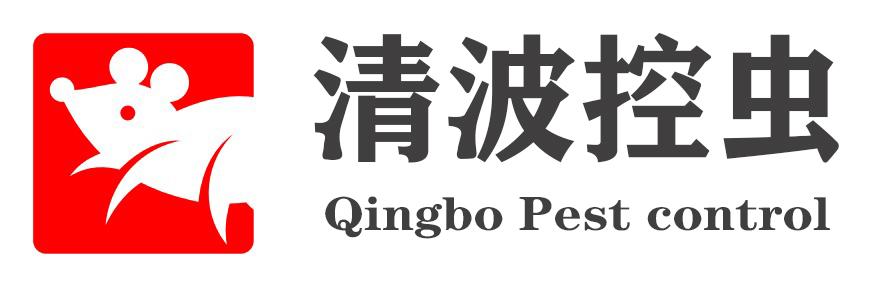 黃石清波有害生物防治有限公司—清波滅鼠公司、黃石消殺公司，黃石除四害公司，黃石殺蟲公司，黃石除蟲公司，黃石白蟻防治，服務：武漢、黃石，大冶，鄂州，咸寧-www.hspmp.com
